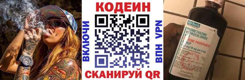 Кодеин напиток Lean (лин) Купить закладки Володарск
